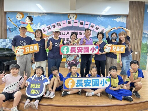 長安國小攜手二林社大展成果 「玉見幸福・那一年一起尬冰」