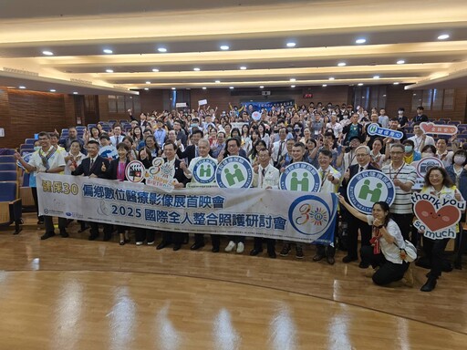 落實健康平權健保歡慶三十 科技助力推動偏鄉全人醫療