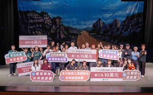 金滿圓、景勝戲劇團打頭名 用戲曲傳唱客家文化精神