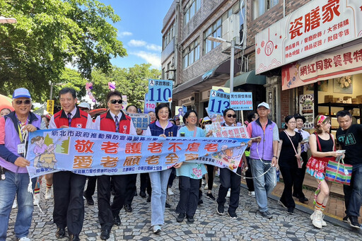 公私協力護老有成 新北社會局響應老人虐待警醒日 全民參與共築防暴