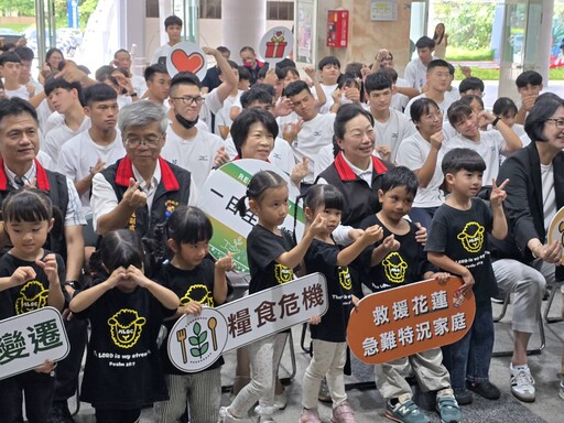 「飢餓三十．餐費一日捐」 花蓮縣政府攜手展望會救難扶弱