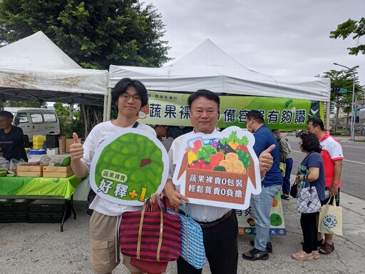 根莖蔬果不穿塑膠衣 減塑環保還可換好禮