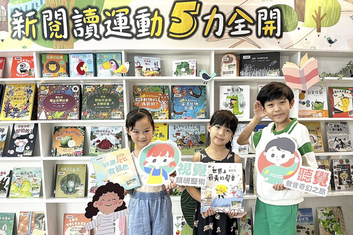 免費報名 新北圖書館「5力全開」兒童暑假活動 多元感官體驗閱讀樂趣