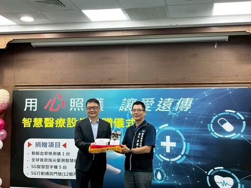 提升偏鄉醫療資源 臺東縣獲贈心臟動脈血管檢測儀及智慧生理量測裝置