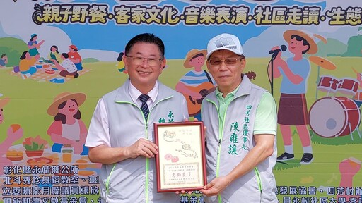 永靖泖鄉「親子童趣・遨遊四芳」熱力登場 野餐、公益闖關、生態導覽一站滿足
