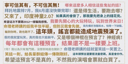 【7月大地震預言調查】七月大震預言瘋傳:35%信了、40%查災備糧,科學聲音仍最被信賴
