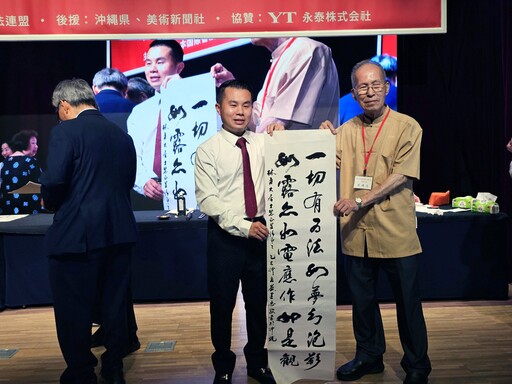 沖繩亞洲書法名家薈萃 大師墨韻交融生輝