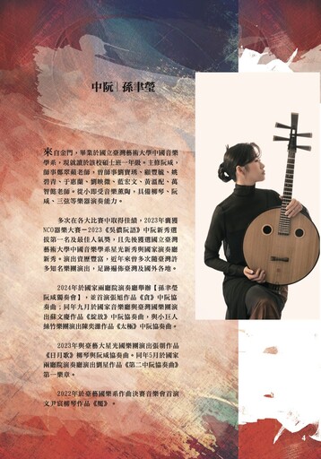 金門的聲音再度響徹國家音樂廳 金門國樂團2025年度《風獅爺傳奇》音樂會登場