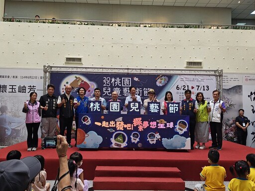今年夏天整個桃園都是孩子的遊樂園 2025桃園兒童藝術節宣告開玩