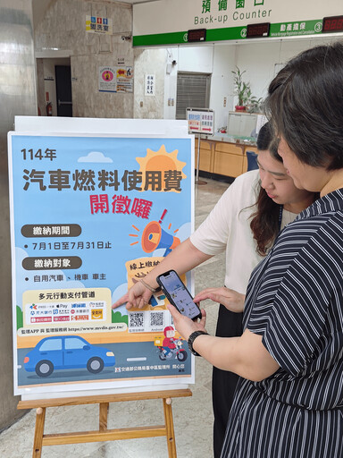 114年度自用汽(機)車汽燃費開徵 監理站呼籲:在期限內繳納以免逾期受罰