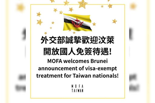 免簽再+1! 汶萊開放我國免簽證入境 最長可待2周