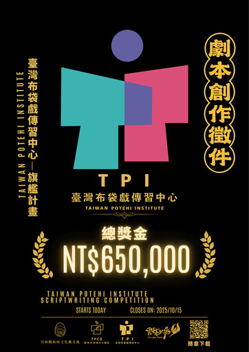 總獎金高達65萬元 雲林布袋戲傳習中心徵劇本