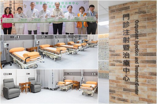 引進創新科技優化流程 陽明交大醫院智慧化門診注射暨治療中心開幕