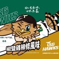 挺在地就要吃這味！乖乖x台鋼雄鷹TAKAO聯名「椒鹽雞柳條」全新來襲