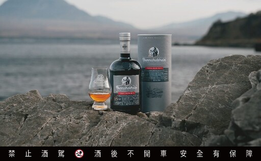 布納哈本因應艾雷島嘉年華推出限量典藏系列「Westering Home Collection」 首部曲「15年啟航Turas Math No.1」限量上市