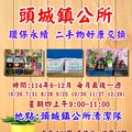 二手物品回收循環再利用 垃圾減量做環保