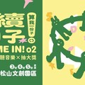 第二屆《永續好日子》7月登場！主題特展、永續生活市集、超強卡司演唱會 一起玩出永續新日常