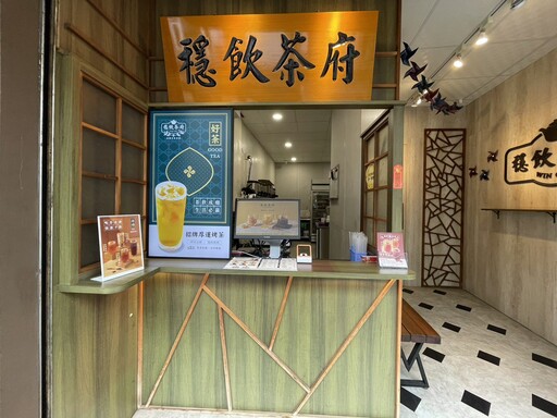 「穩飲茶府」新品上市 苗栗唯一冰磚茶飲 厚韻茶香帶來好運!拍照打卡再送加料好康