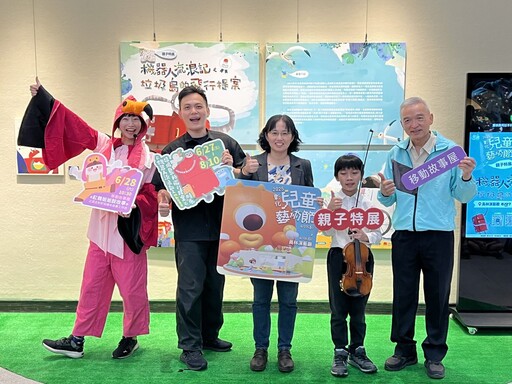 影音/2025彰化兒童藝術節 AR科技結合藝術再生 打造沉浸式永續奇幻島