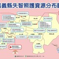 失智不失守 嘉義縣推動失智整合照護
