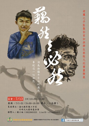 《藕然與必然》書畫聯展 七月嘉義登場