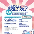 博愛醫院免費腹部超音波健檢，歡迎40歲以上民眾參加