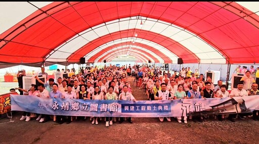 永靖鄉舉行立圖書館動土典禮 十四年願景為永靖開啟文化新篇章