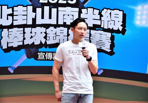 影音/2025北卦山南半線棒球錦標賽 全國96支隊伍參與歡迎一同共襄盛舉
