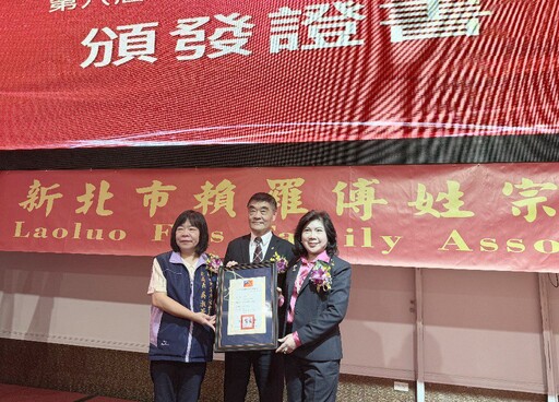 新北市賴羅傅姓宗親會會員大會圓滿成功 總統致賀電肯定宗親影響力