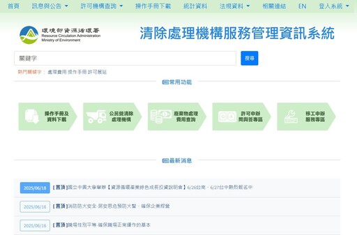 從源頭到去化守護潔淨家園 打造花蓮合法廢棄物清除處理體系