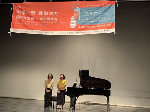 聲動四方國際音樂節,台江奏響希望樂章