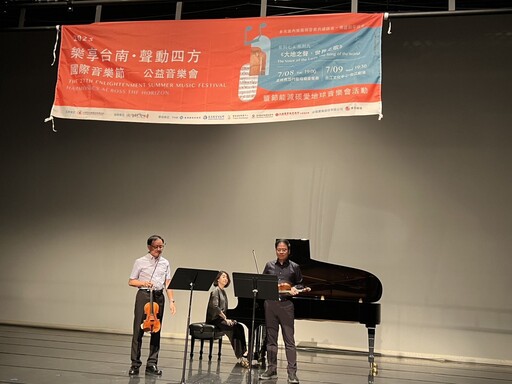 聲動四方國際音樂節,台江奏響希望樂章