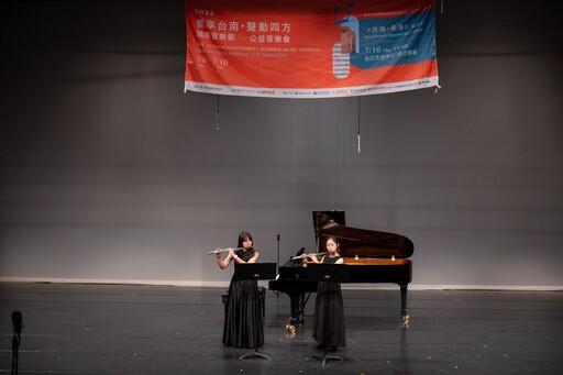 《樂享台南·聲動四方》圓滿落幕 旅美青年奏響未來之聲