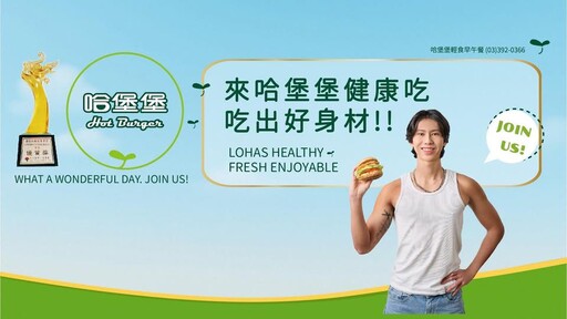 從陪跑到創業 哈堡堡輕食早午餐創辦人：用早午餐傳遞愛與健康