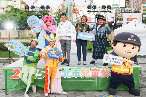 新北環保局舞台劇《藍海守護行動》首演登場 親子同樂學習減塑護海洋