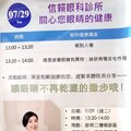 「防治乾眼症、兒童近視」信賴眼科辦免費講座 只限20組需提前報名