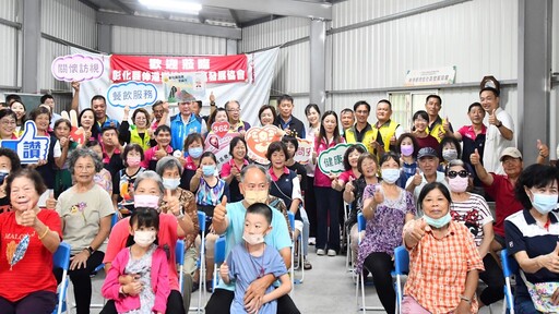 打造如黃金般璀璨的老年生活 伸港鄉全興、埤墘社照關懷據點揭牌