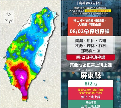 影音/雨量持續紫爆 8/2日7區13鄉停班停課