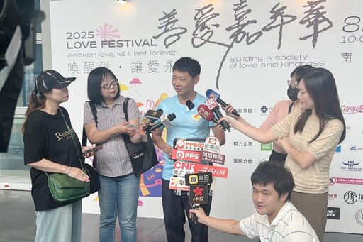 影音/2025善愛嘉年華盛大開幕 喚醒愛，讓愛永續的全民行動啟動
