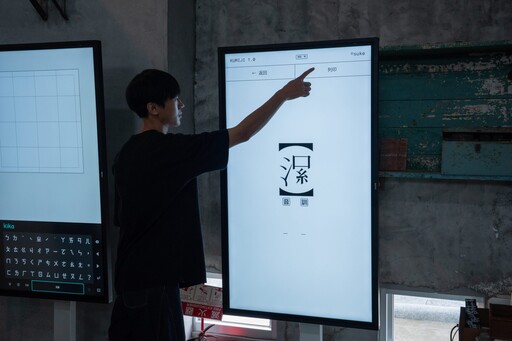 自造精神的藝術現場──從互動造字到社群共創的藝術過程