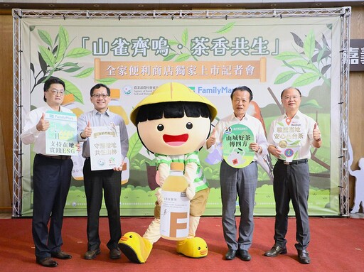 嘉義縣推出「FMC雀語金萱茶」 即日起全家便利商店獨家販售