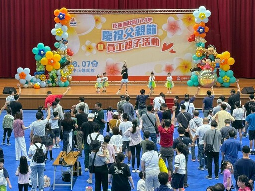 花縣府辦理父親節慶祝活動 親子共享歡樂時光