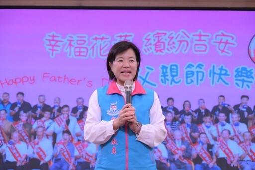 吉安鄉創意父親節表揚典禮溫馨登場 游淑貞頒贈34位模範父親與公益典範