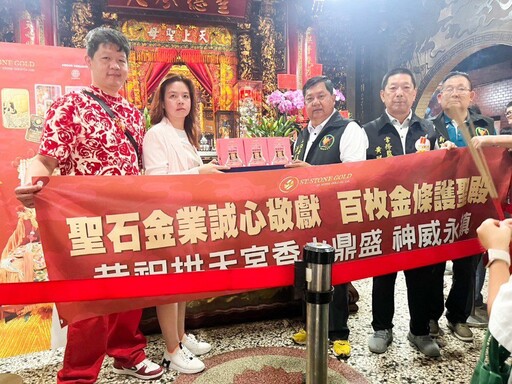 聖石金業敬獻白沙屯媽祖100枚黃金條塊 舉行「百金敬獻儀式」