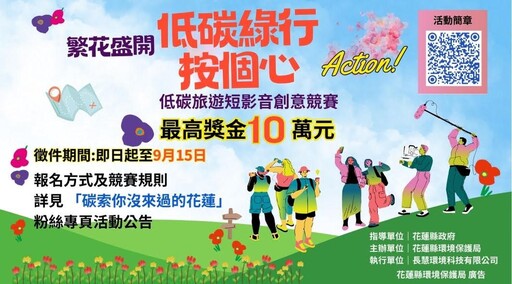 低碳綠行~按個心Action! 短影音創意競賽火熱報名中