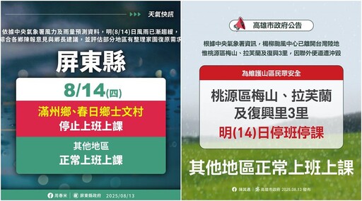楊柳狂掃過境 8/14續有地方及學校停班停課