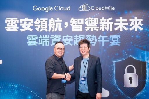 CloudMile 萬里雲成為台灣 Google Security Operations 白金級 MSSP 推出 AI SecOps 資安解方