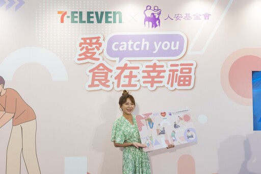 零錢化作溫飽 人安基金會攜7-ELEVEN推「愛Catch You 食在幸福」