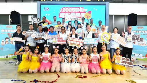 影音/2025彰化畜產嘉年華－歡慶五載．週週精彩 歡迎大小朋友一同來參與