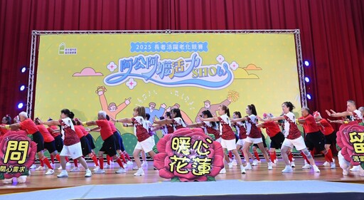 阿公阿嬤活力SHOW東區賽 花蓮中正體育館熱鬧登場